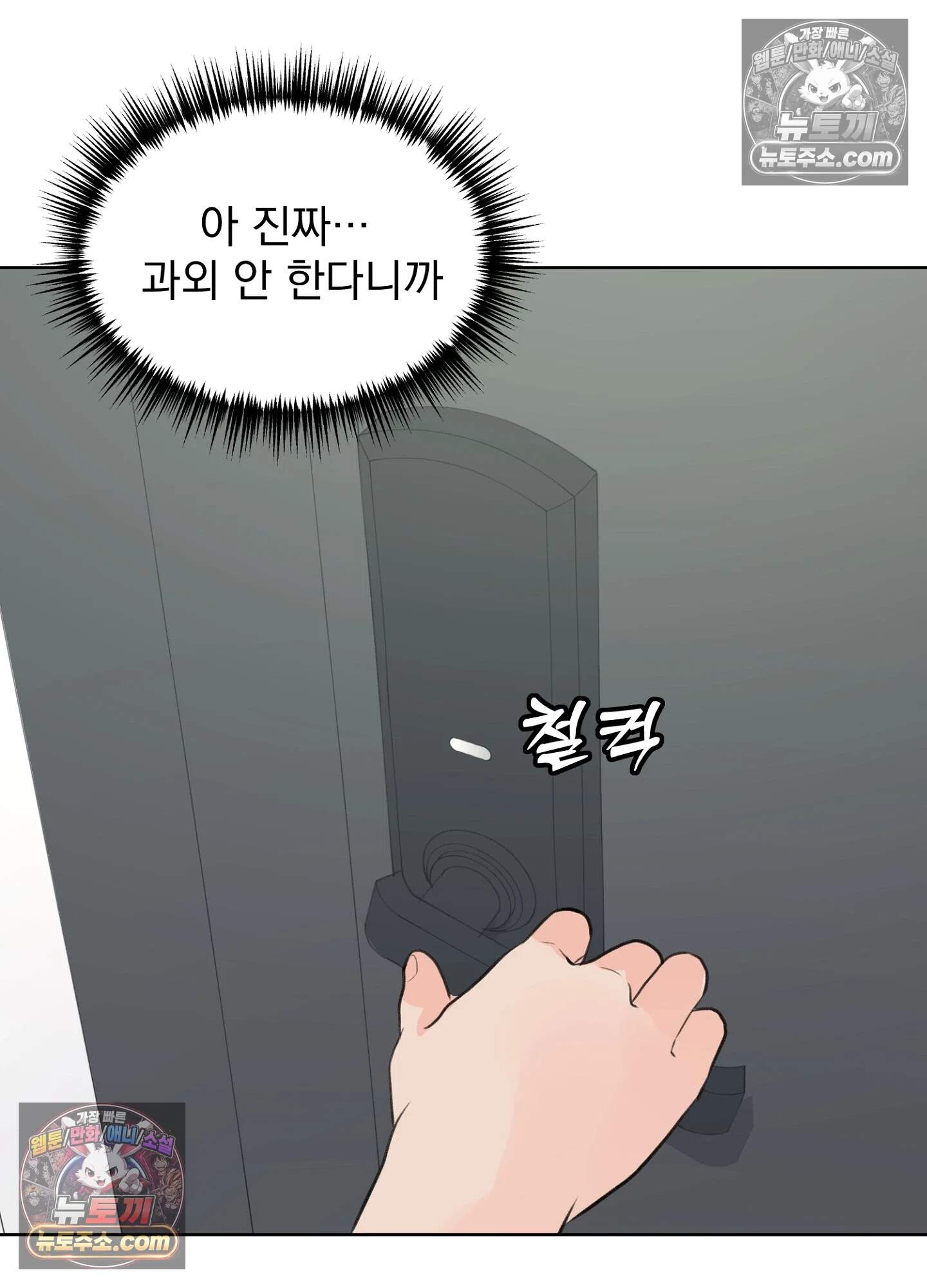 집사가 되어줘 50화 91