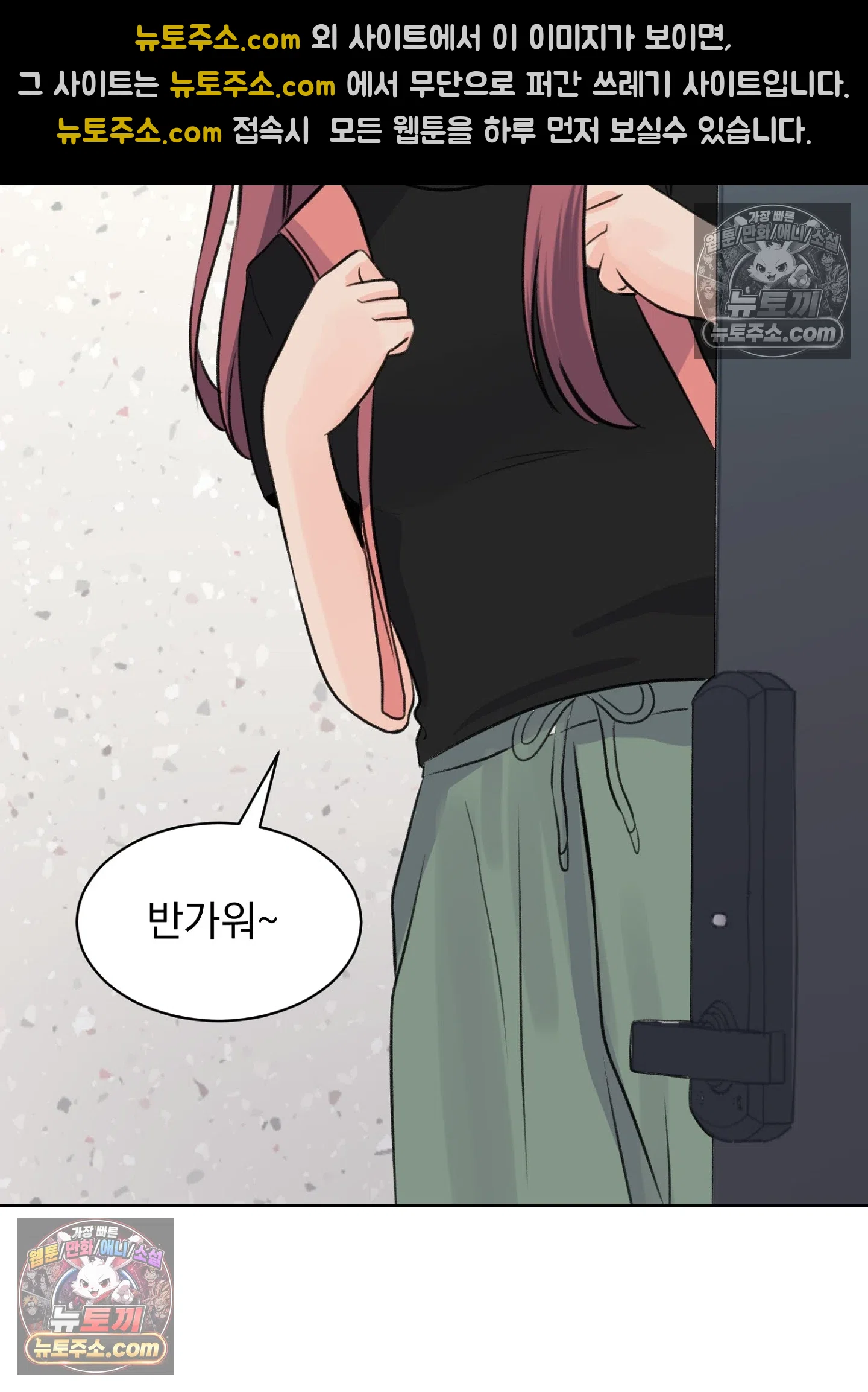 집사가 되어줘 50화 95