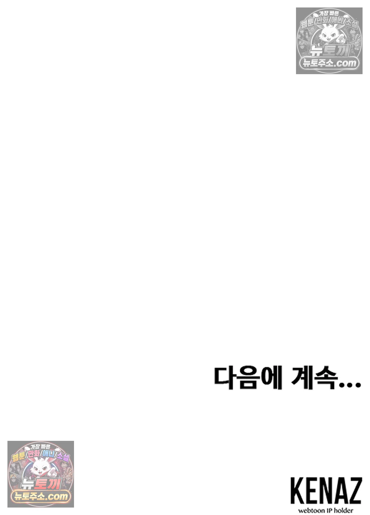 집사가 되어줘 50화 96