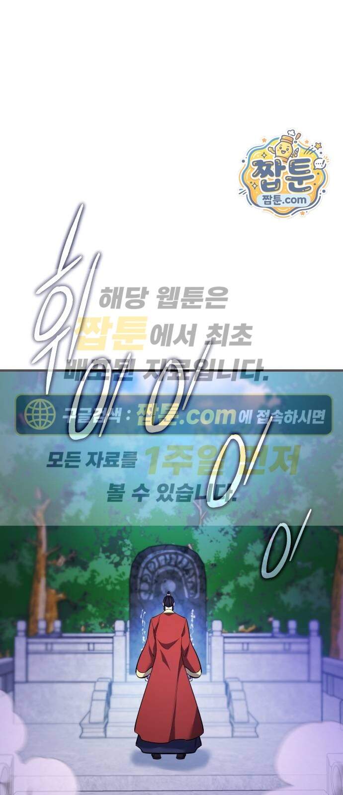 천하제일 대사형 199화 1