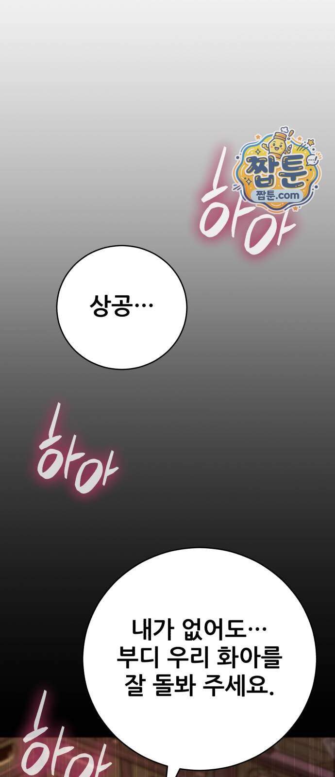 천하제일 대사형 199화 3