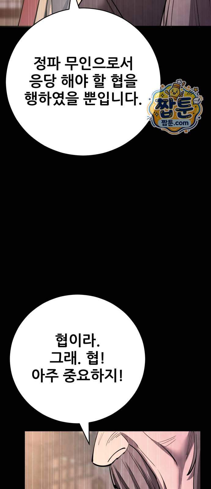 천하제일 대사형 199화 21