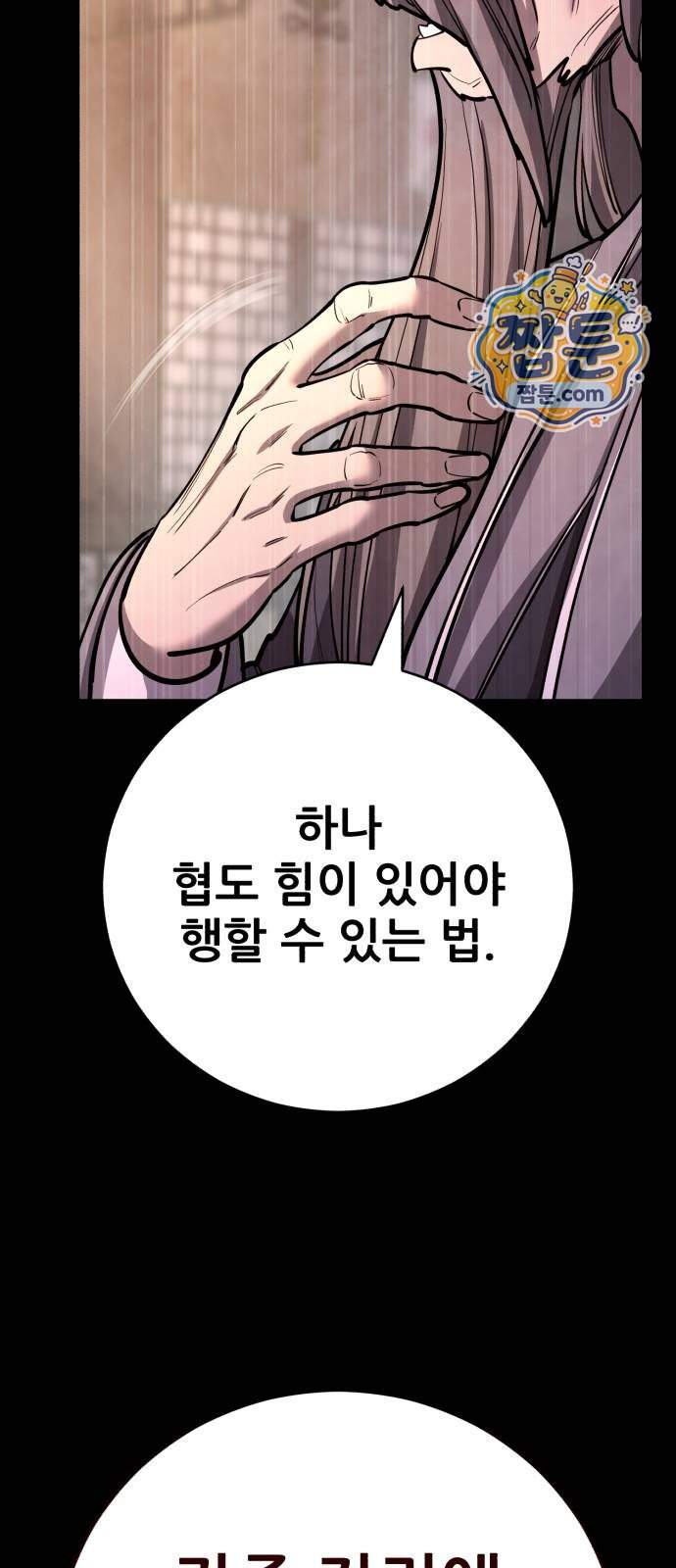 천하제일 대사형 199화 22