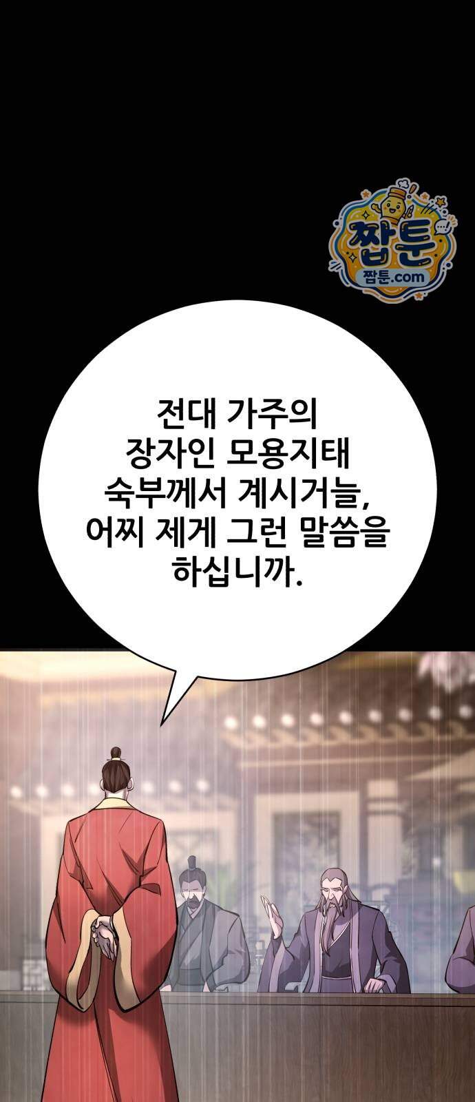 천하제일 대사형 199화 24