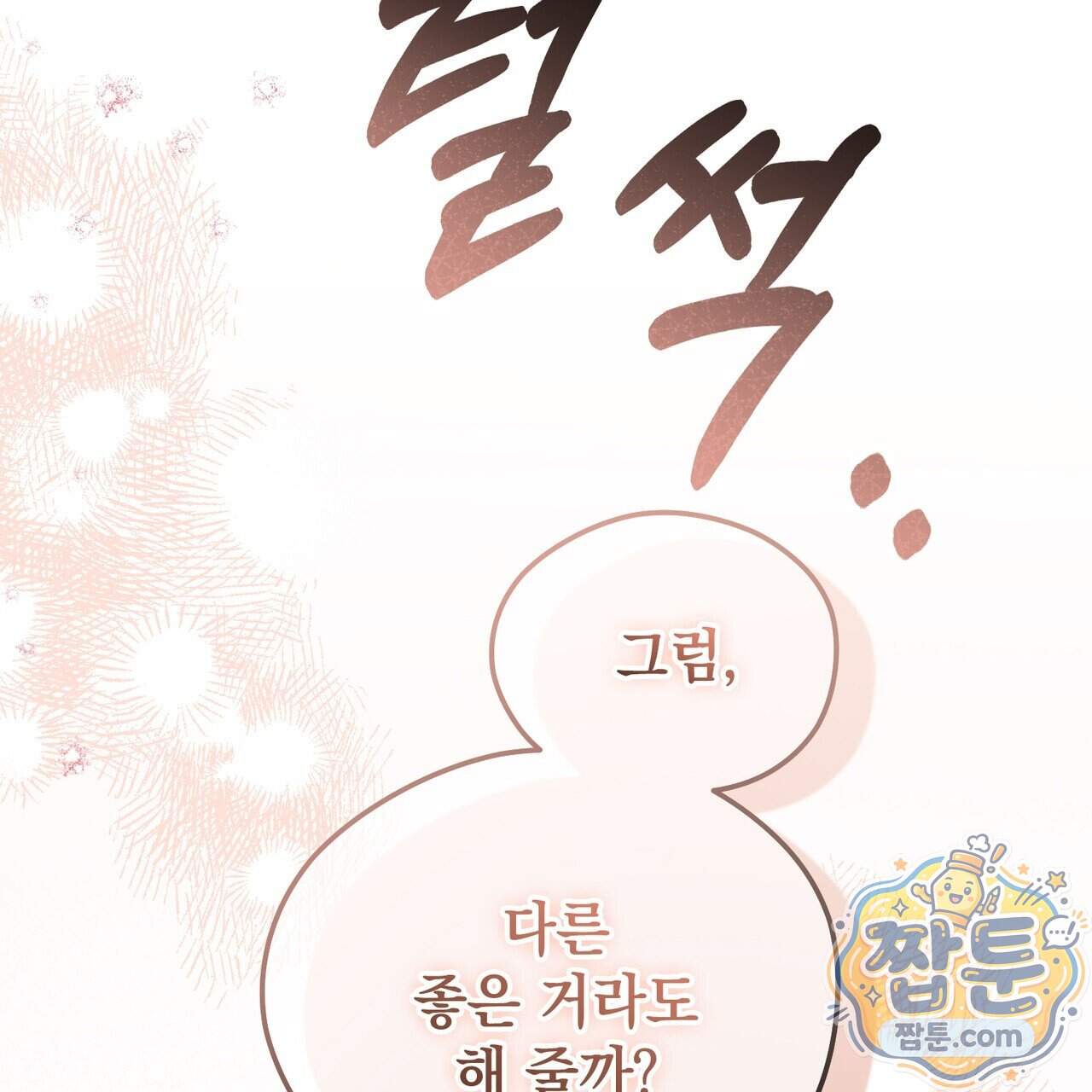 알파인 30화 11