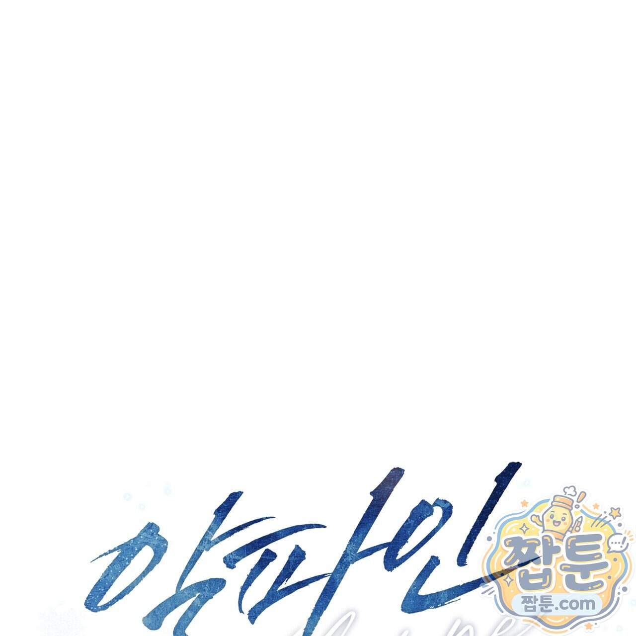 알파인 30화 15