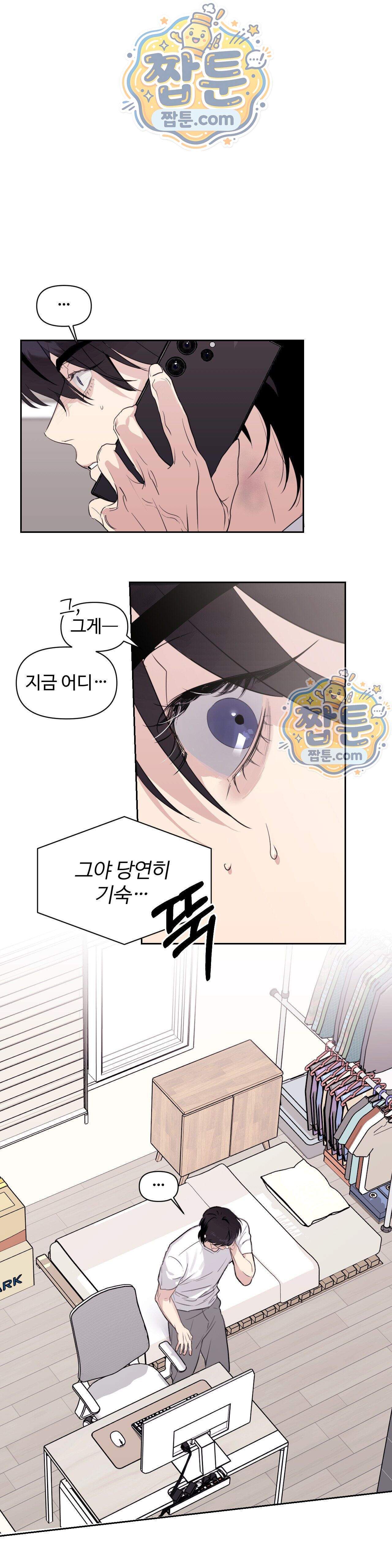 나만 모르는 룸메이트 18화 1