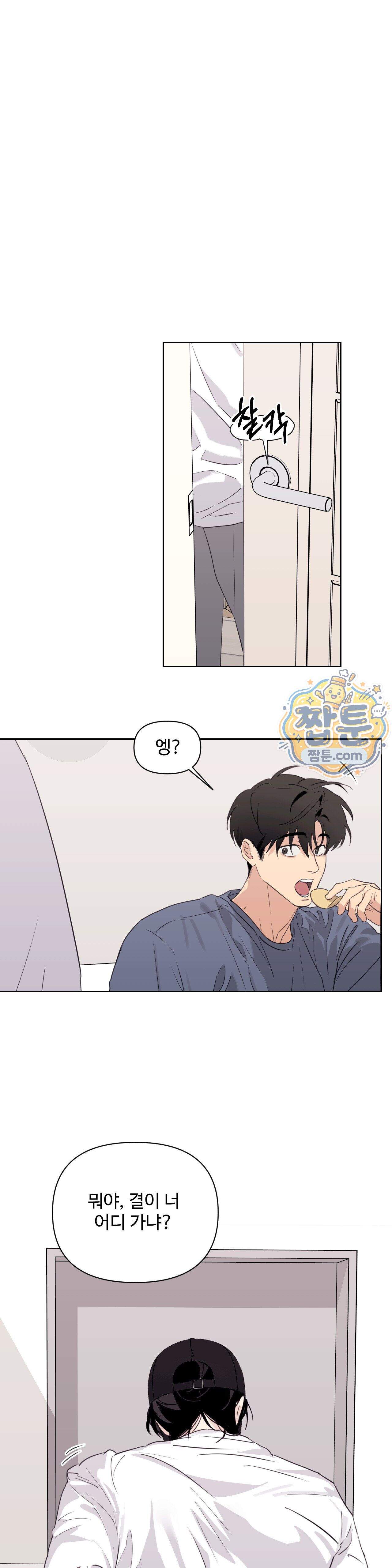 나만 모르는 룸메이트 18화 2
