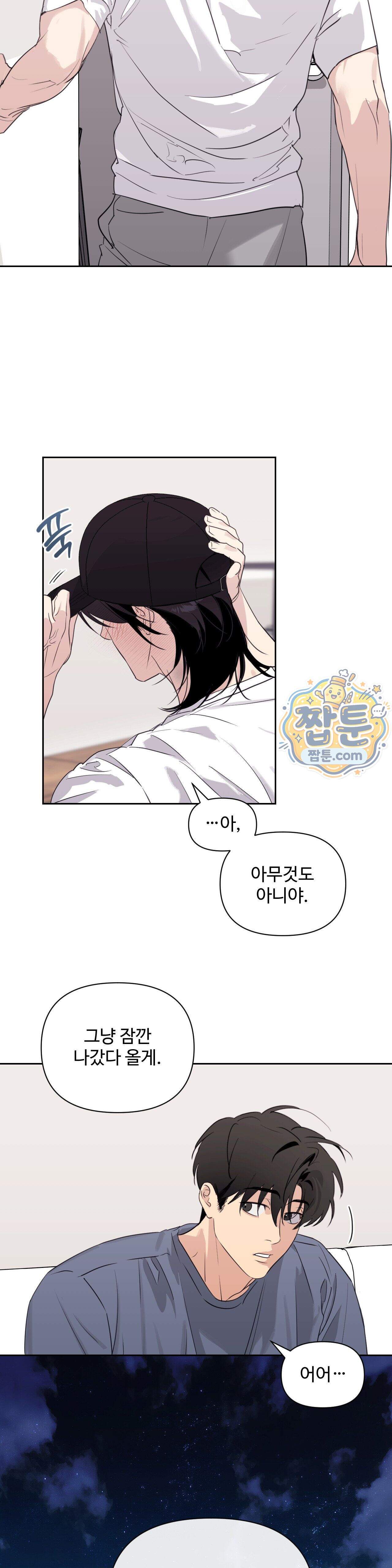 나만 모르는 룸메이트 18화 3