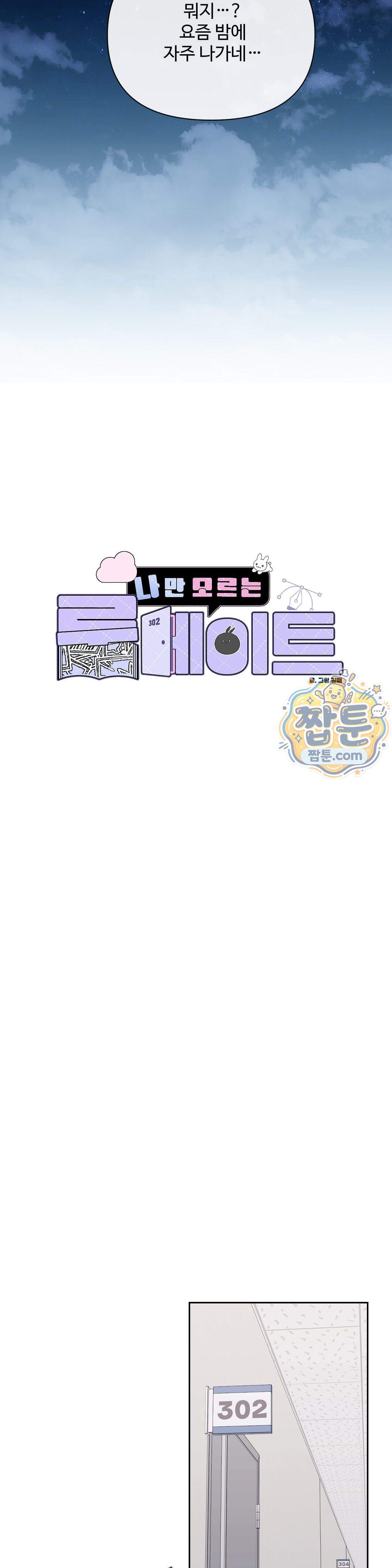 나만 모르는 룸메이트 18화 4