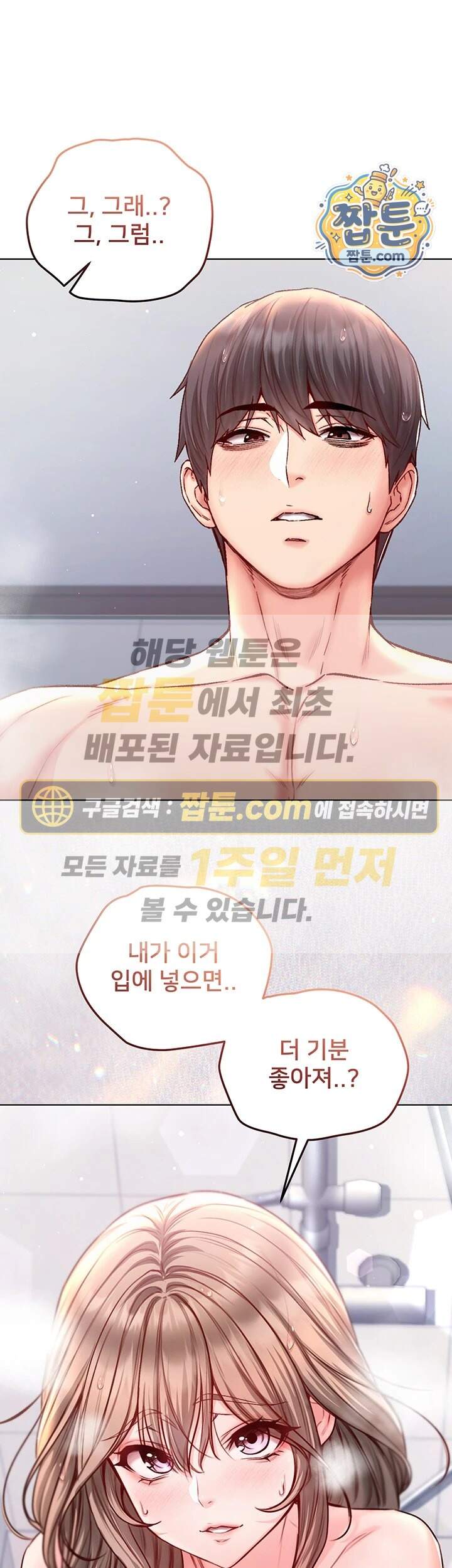 나는 뱀파이어다 42화 1