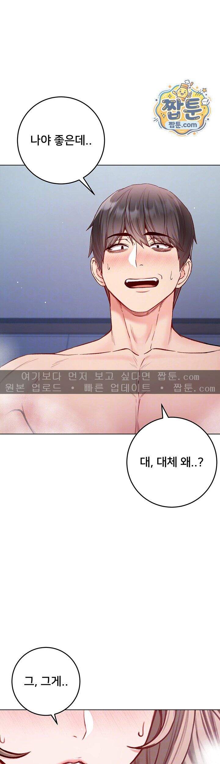 나는 뱀파이어다 42화 4
