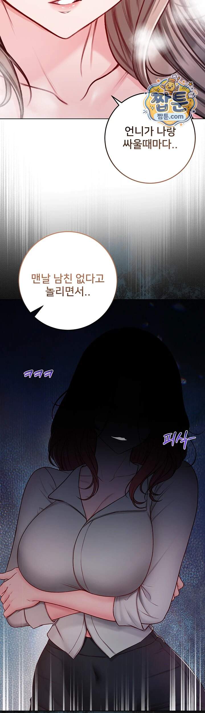 나는 뱀파이어다 42화 5