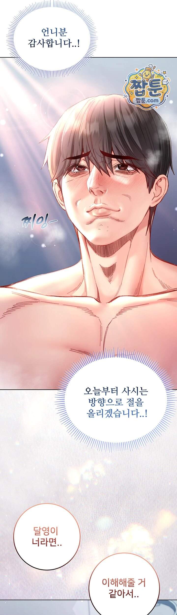 나는 뱀파이어다 42화 7