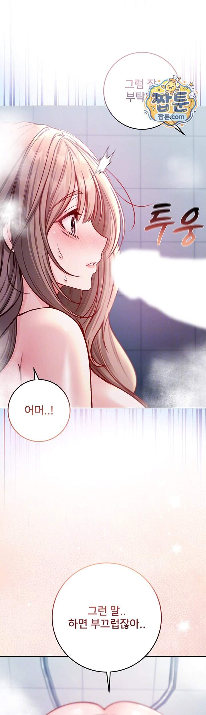 나는 뱀파이어다 42화 9
