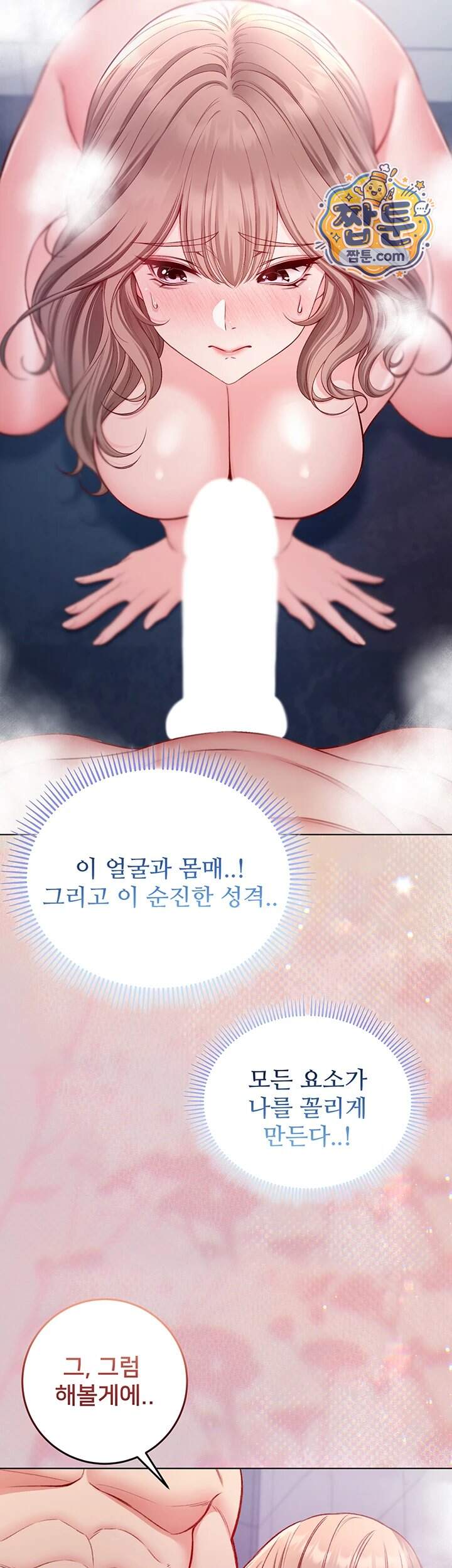 나는 뱀파이어다 42화 10