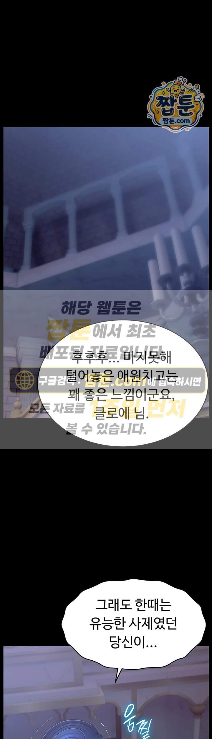 음락 왕녀 굴복하다 33화 시즌2 5화 1