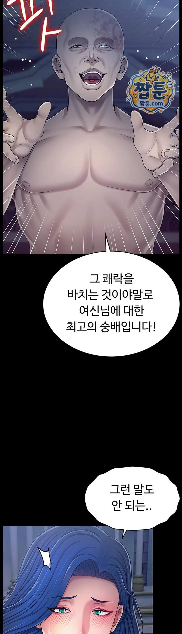 음락 왕녀 굴복하다 33화 시즌2 5화 3
