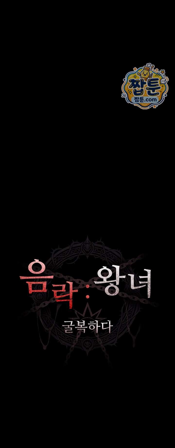 음락 왕녀 굴복하다 33화 시즌2 5화 9