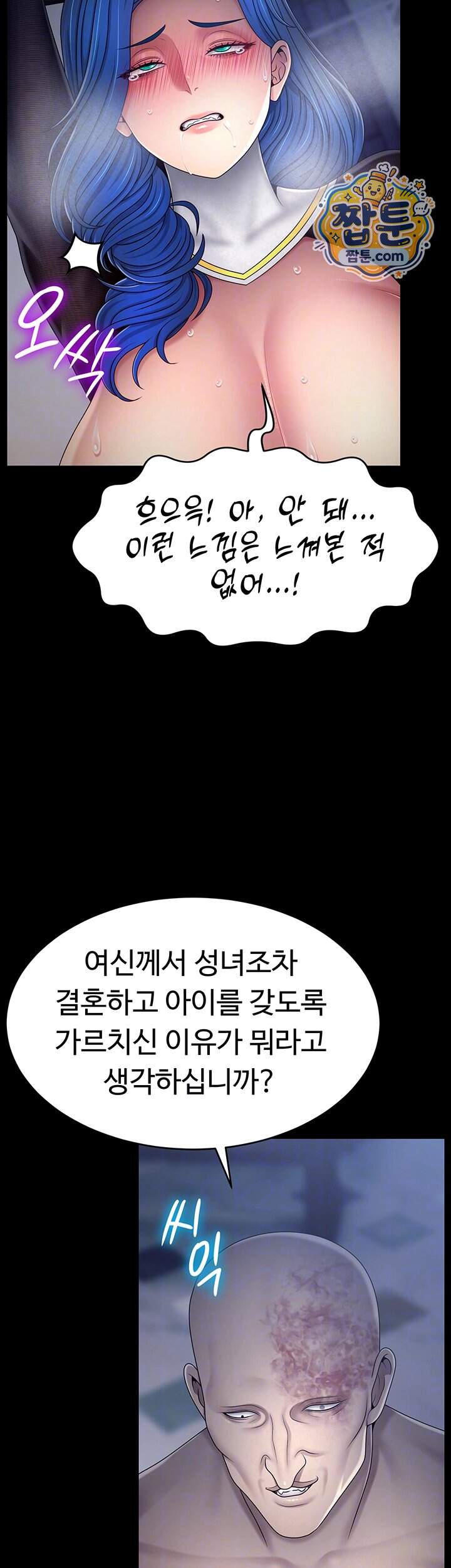 음락 왕녀 굴복하다 시즌2 5화 12