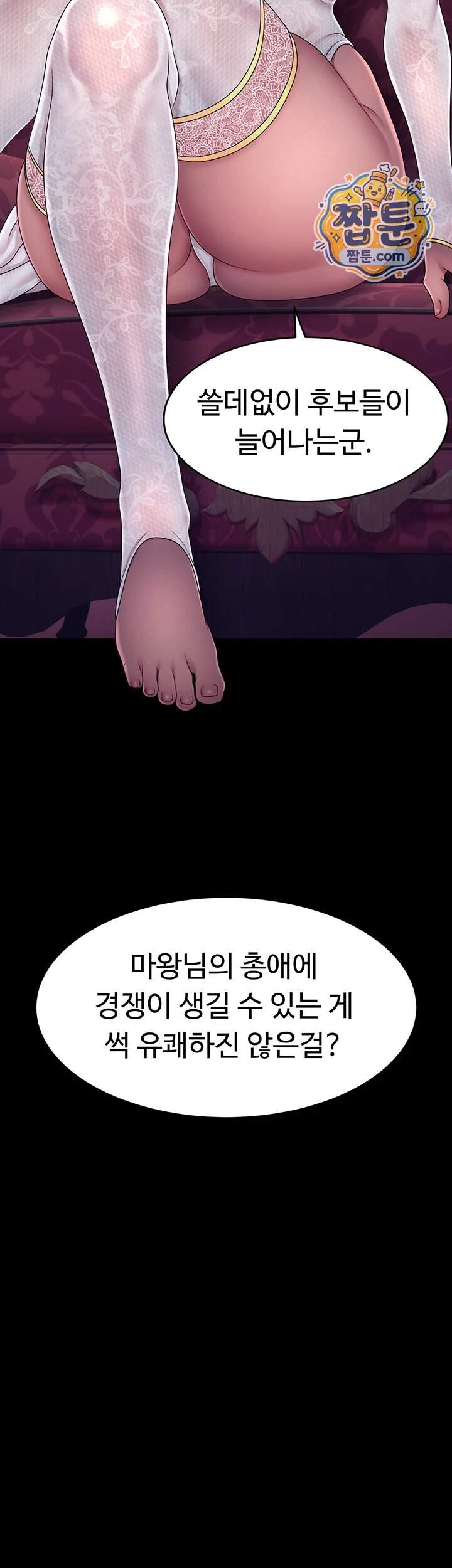 음락 왕녀 굴복하다 시즌2 5화 44