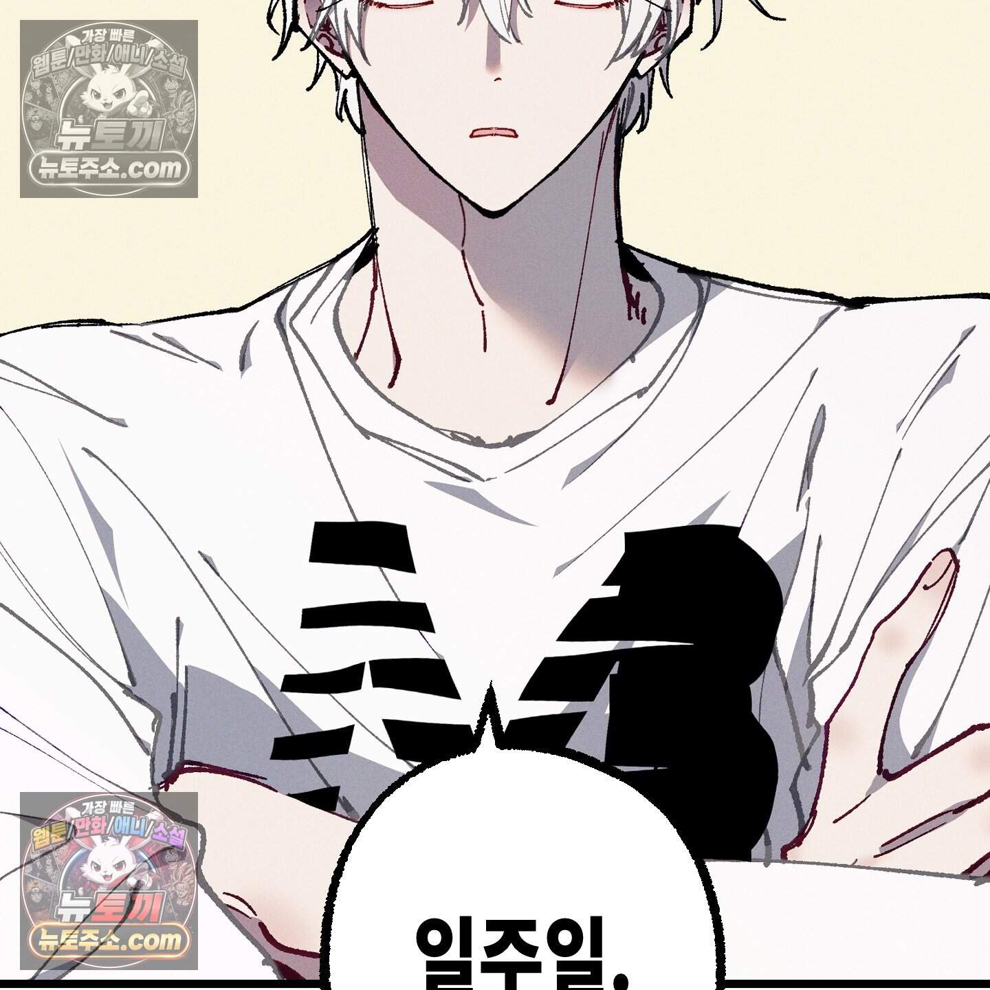 블루 네임 프레셔 34화 4