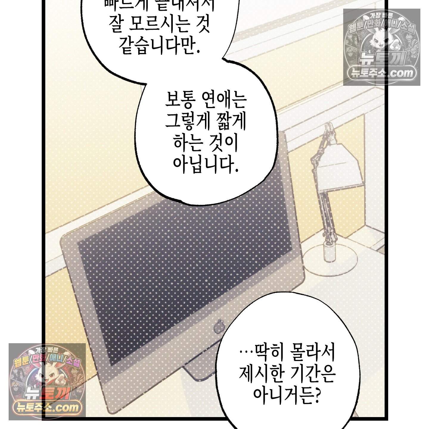 블루 네임 프레셔 34화 8