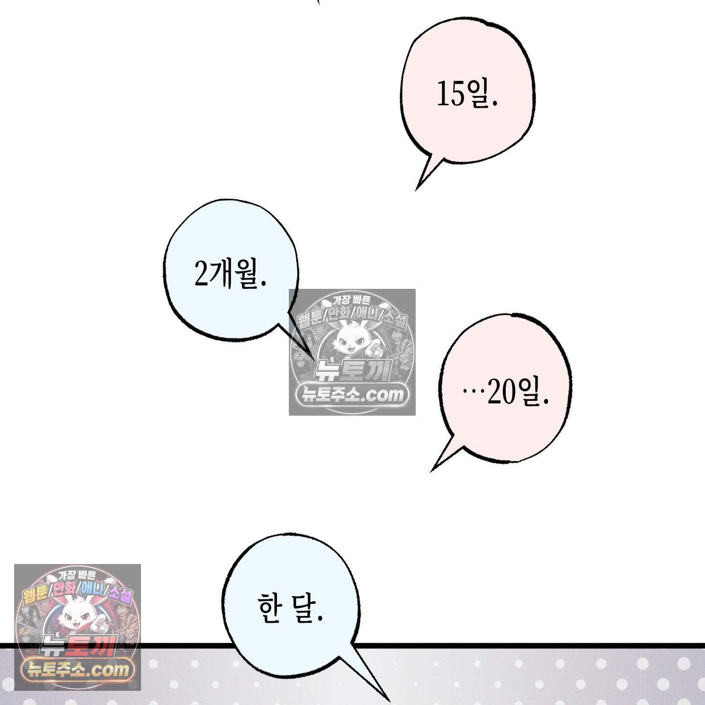 블루 네임 프레셔 34화 12