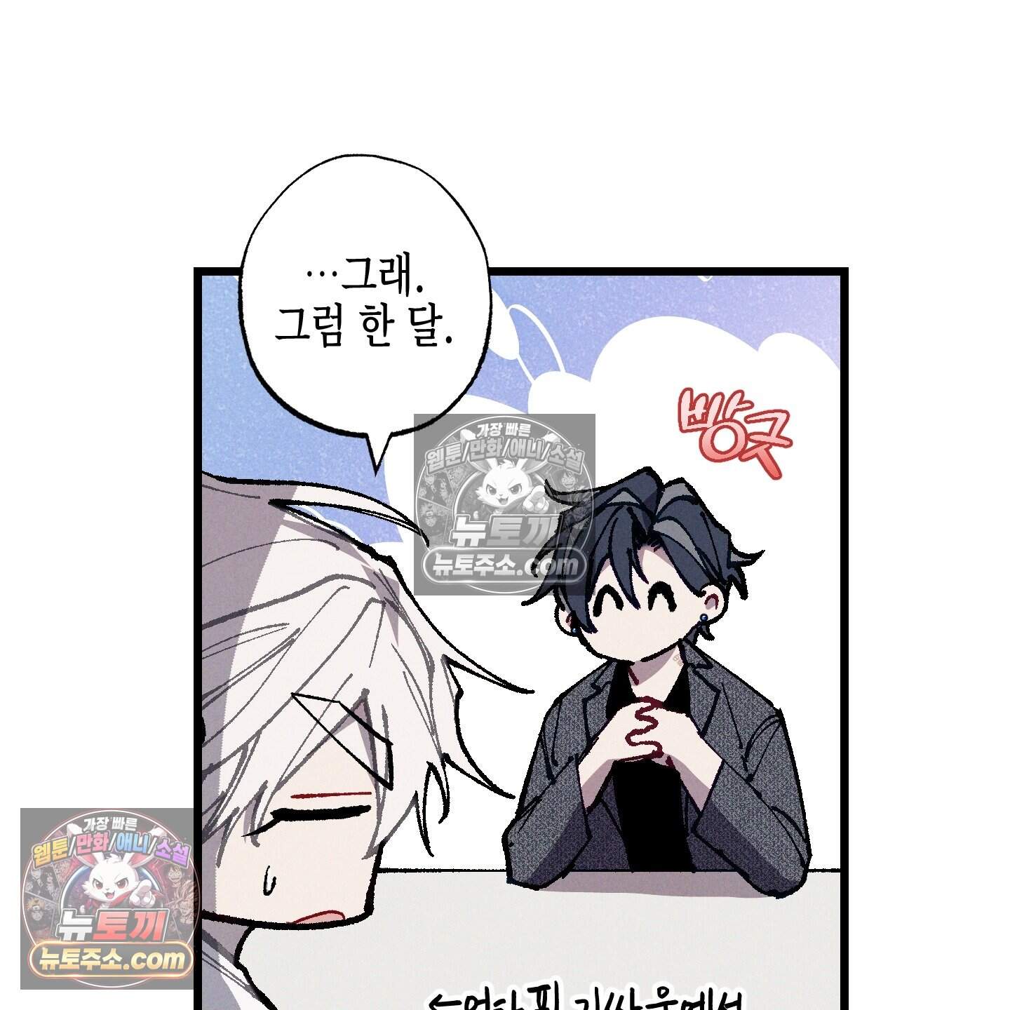 블루 네임 프레셔 34화 17
