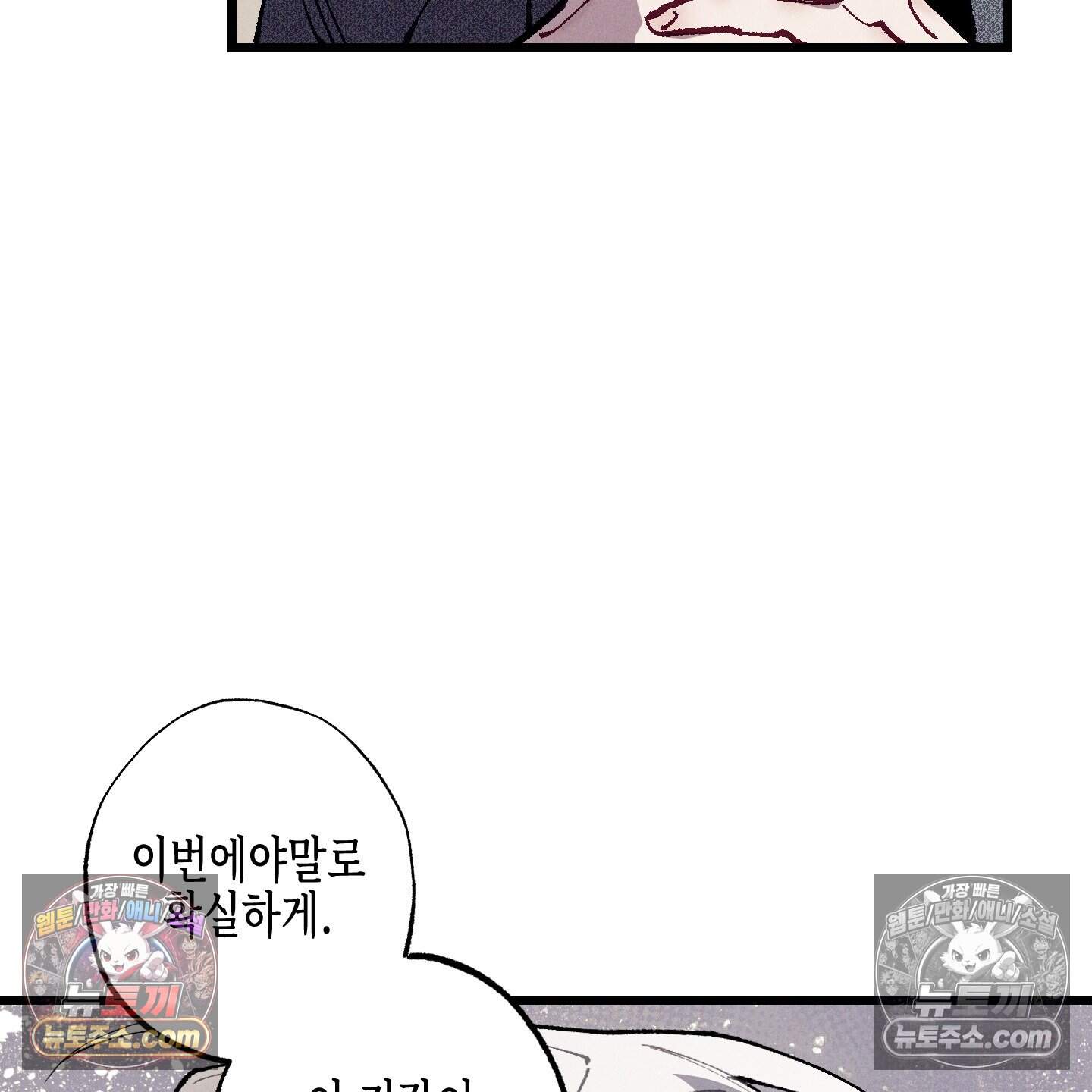 블루 네임 프레셔 34화 21