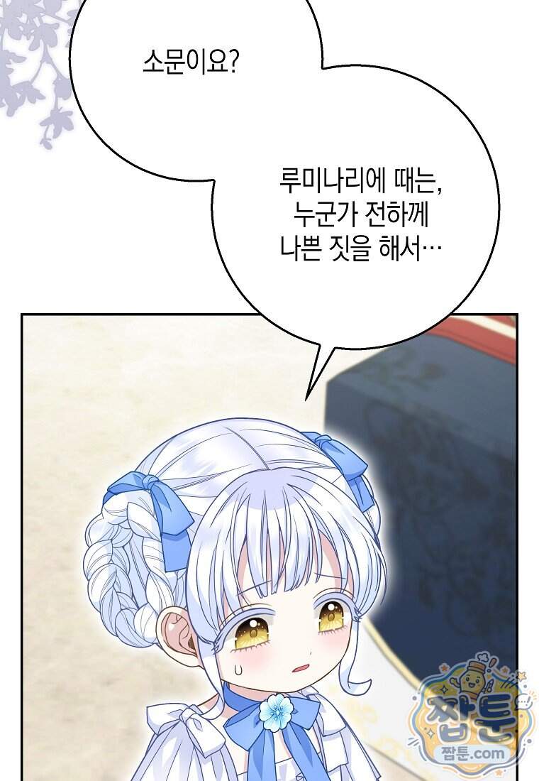 흑표 가문의 설표 아기님 77화 3