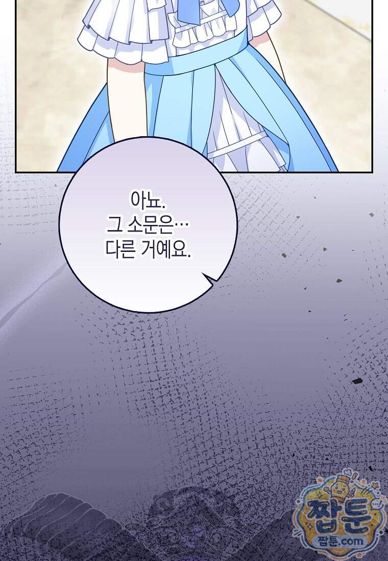 흑표 가문의 설표 아기님 77화 4