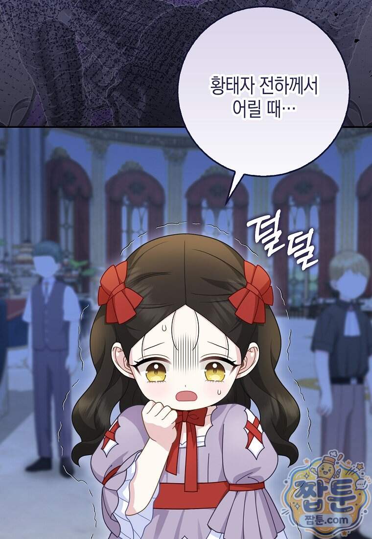 흑표 가문의 설표 아기님 77화 5