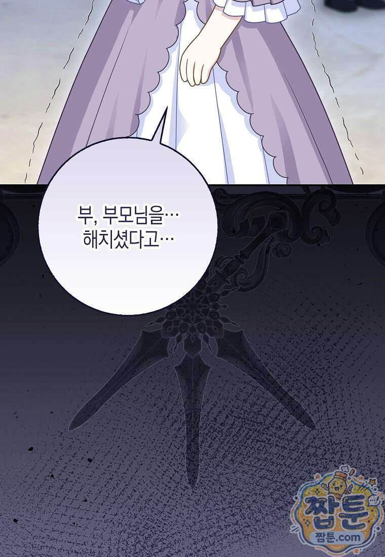 흑표 가문의 설표 아기님 77화 6