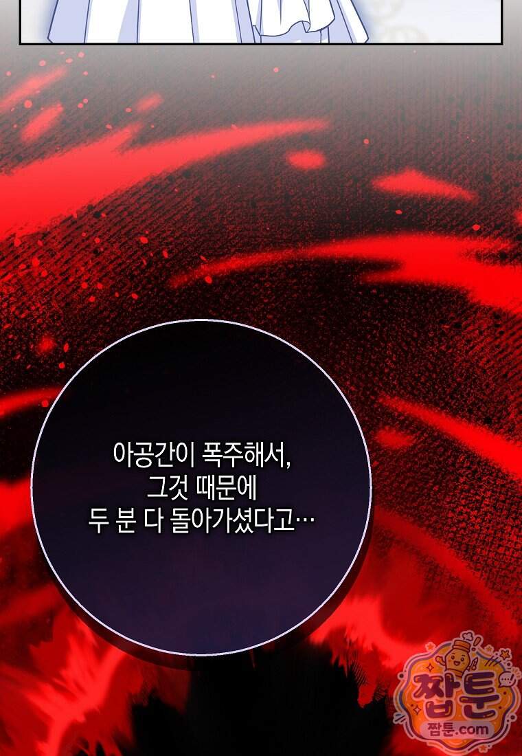 흑표 가문의 설표 아기님 77화 8