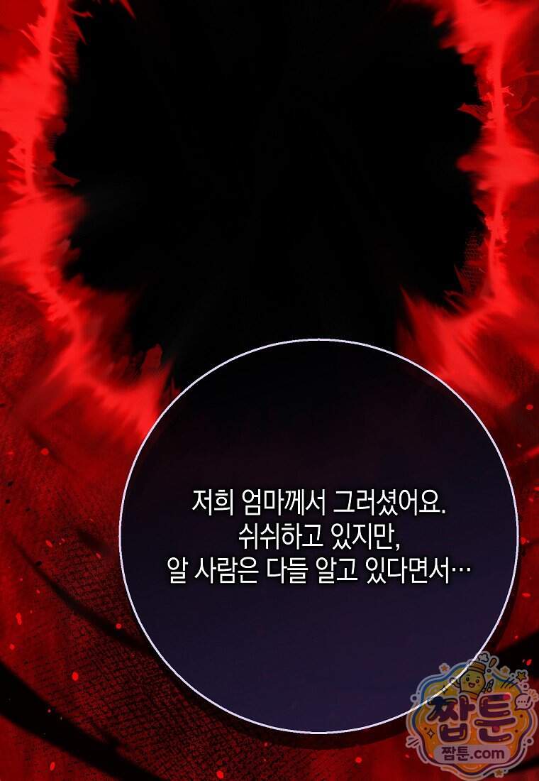 흑표 가문의 설표 아기님 77화 9