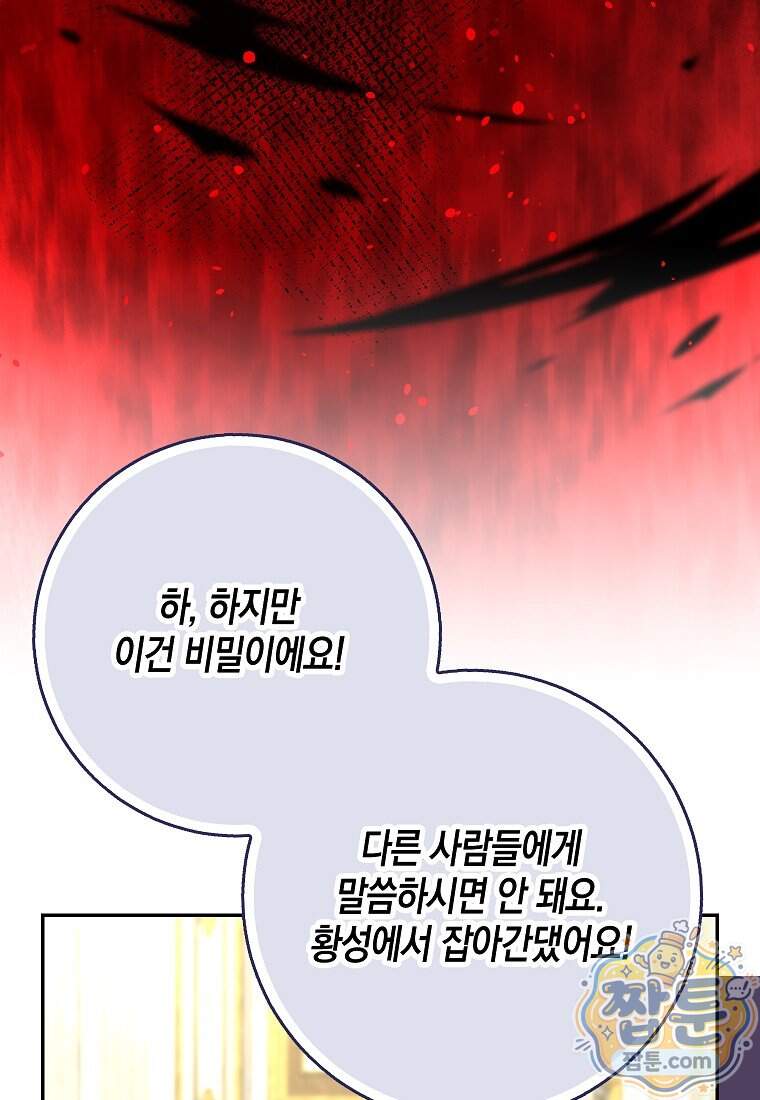 흑표 가문의 설표 아기님 77화 10