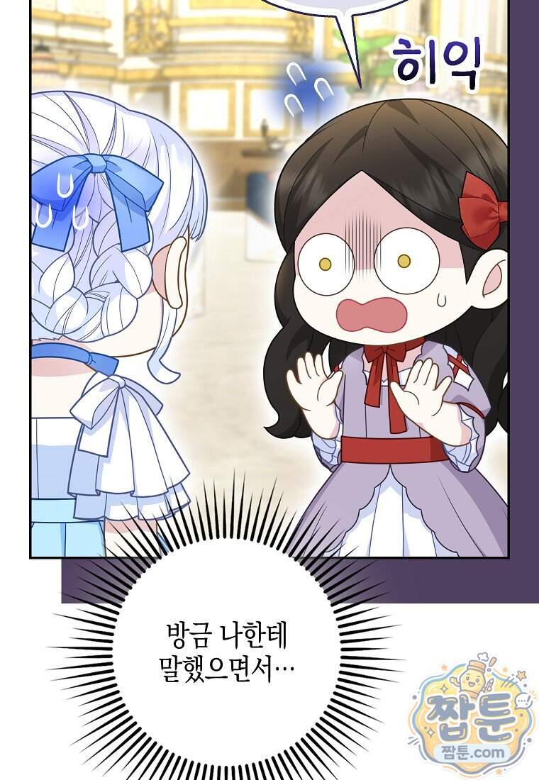 흑표 가문의 설표 아기님 77화 11