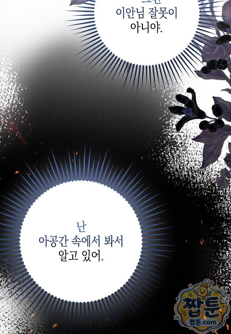 흑표 가문의 설표 아기님 77화 13