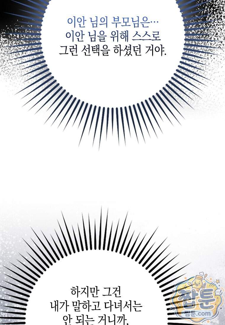 흑표 가문의 설표 아기님 77화 15