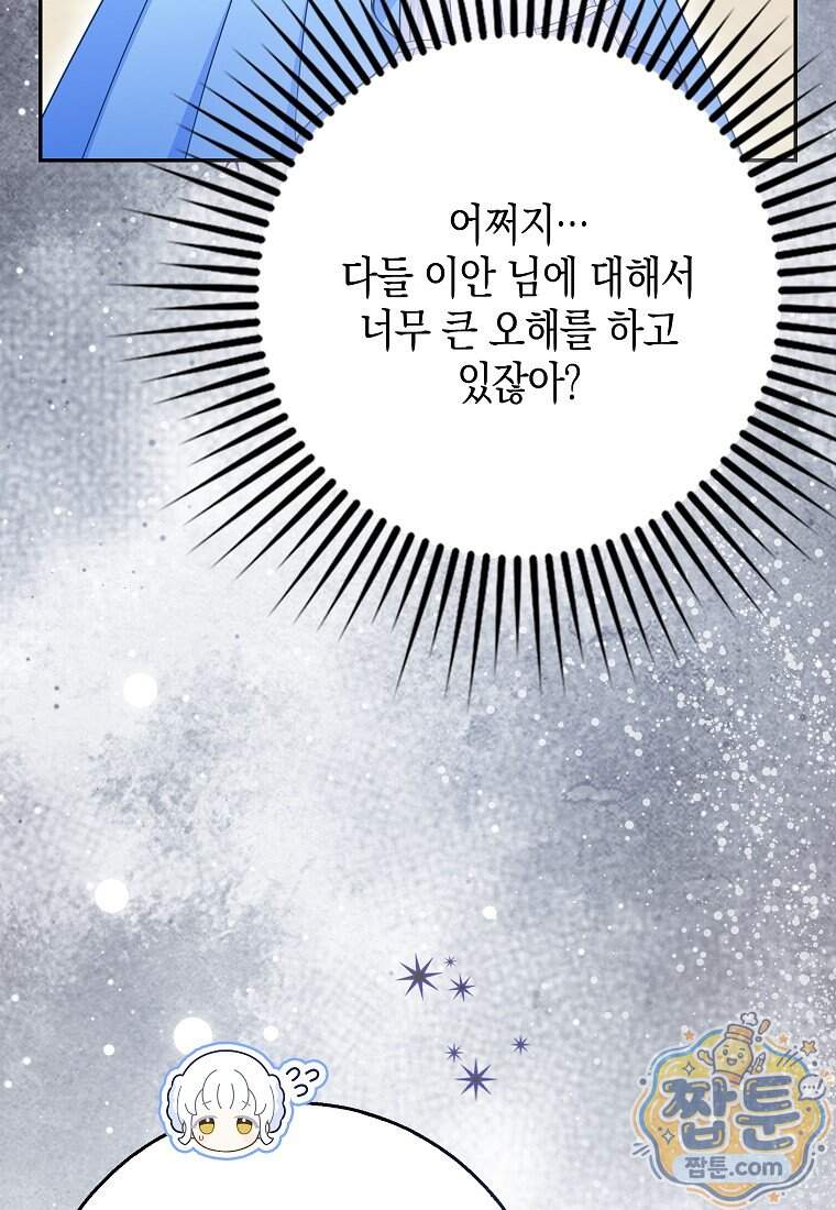 흑표 가문의 설표 아기님 77화 17