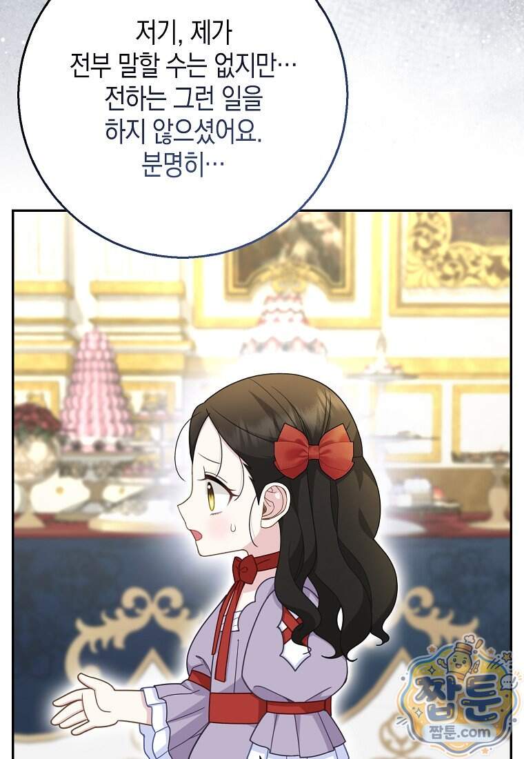 흑표 가문의 설표 아기님 77화 18