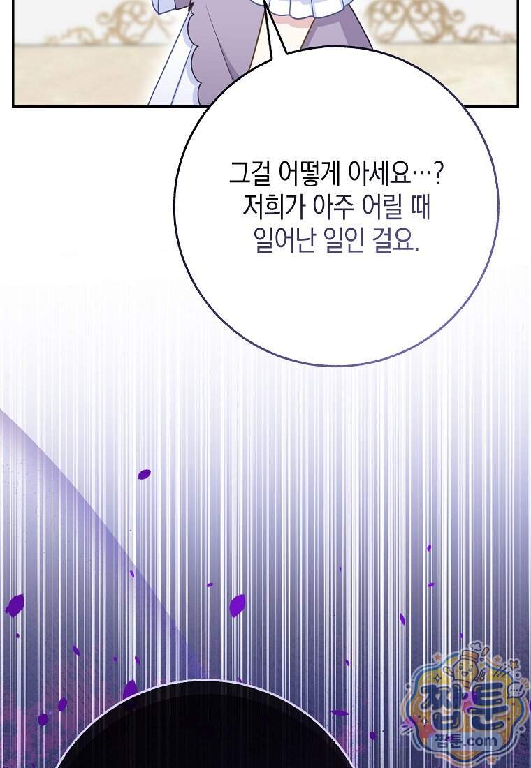 흑표 가문의 설표 아기님 77화 19