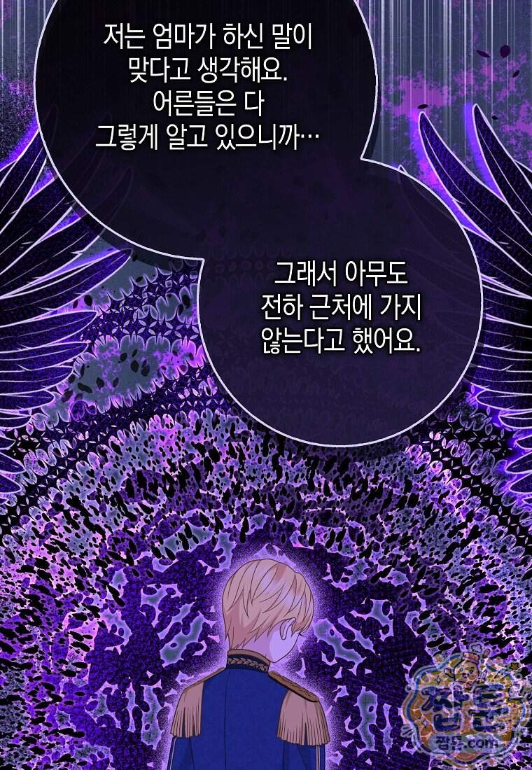 흑표 가문의 설표 아기님 77화 20