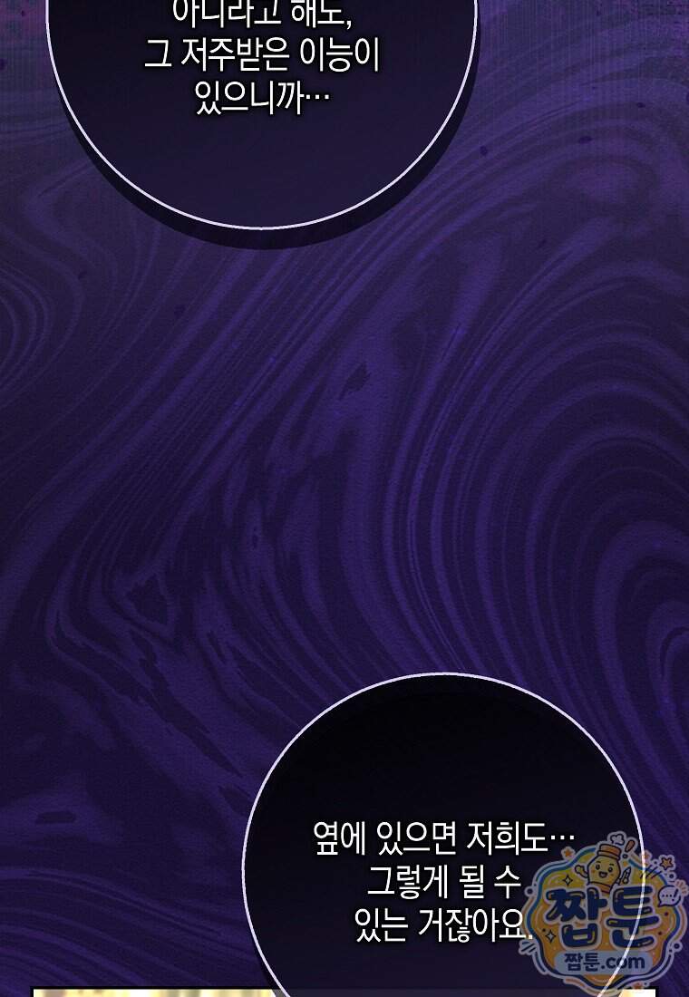 흑표 가문의 설표 아기님 77화 22