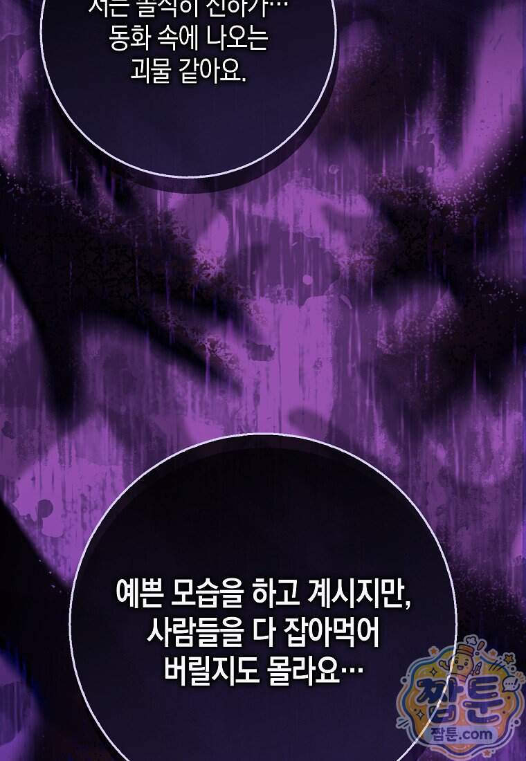 흑표 가문의 설표 아기님 77화 24