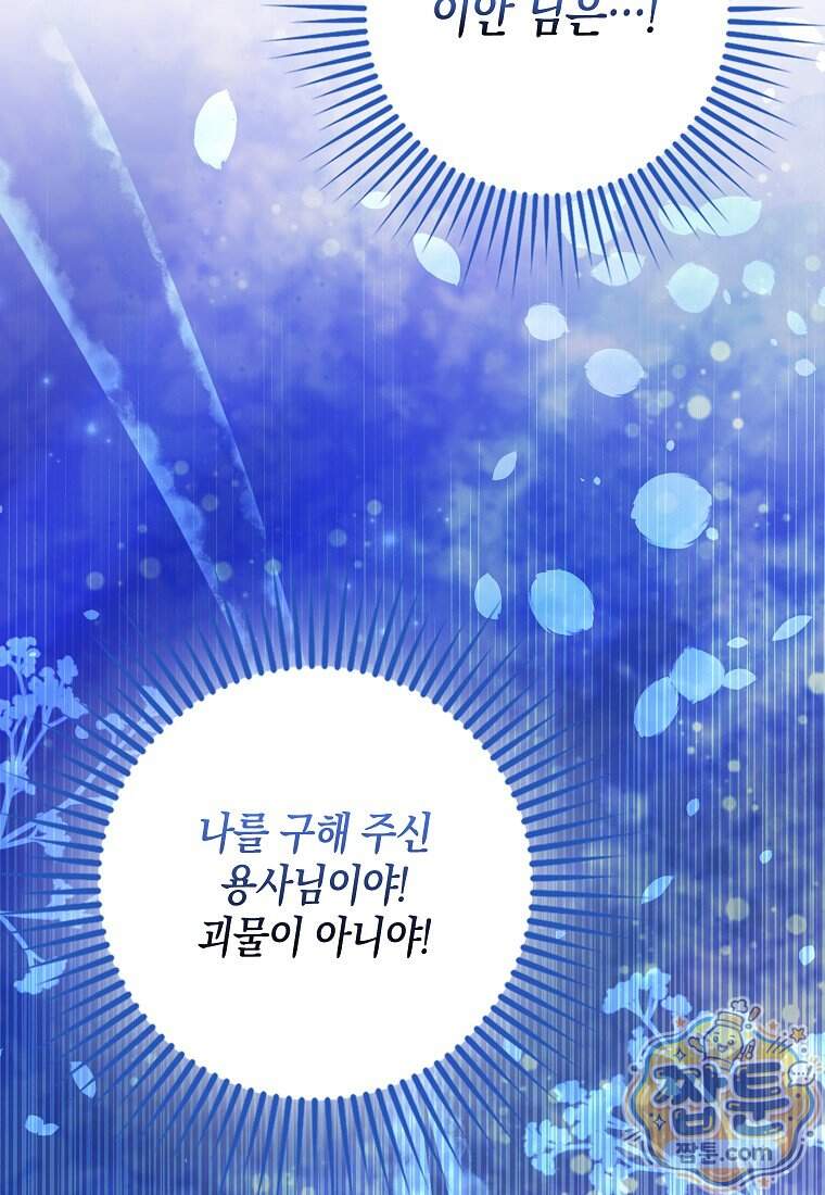 흑표 가문의 설표 아기님 77화 27