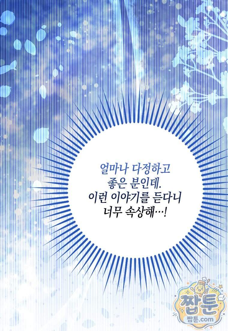 흑표 가문의 설표 아기님 77화 28
