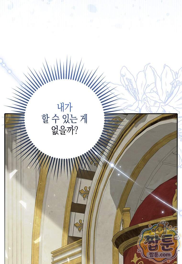 흑표 가문의 설표 아기님 77화 29