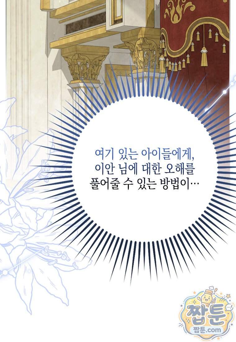 흑표 가문의 설표 아기님 77화 30